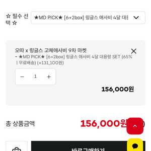 링글스 애사비 공구 4박스씩