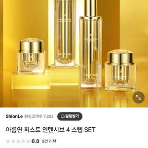 아름연 인텐시브 4 스텝 SET