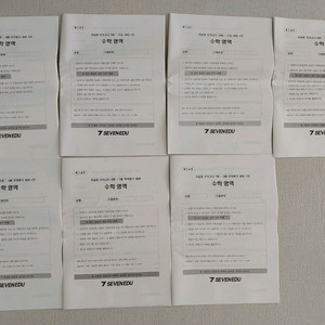 차길영 수학 모의고사 7회분