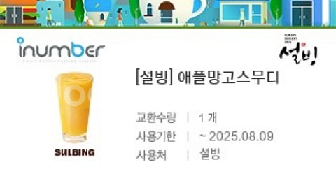 설빙 애플망고스무디 금액권가능--0