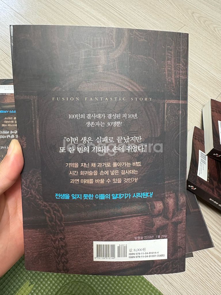 소설책 팔아요(30인의 회귀자)--6