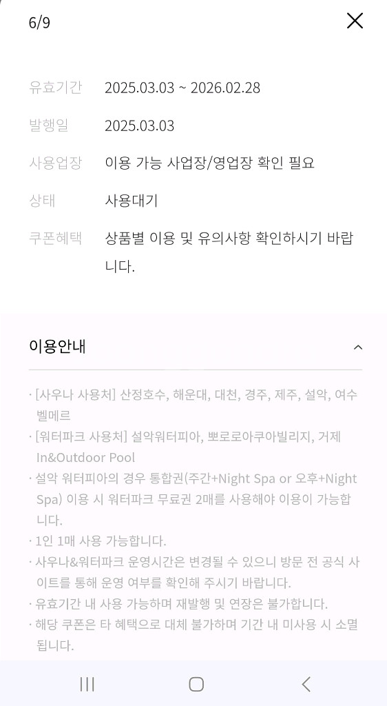 한화리조트워터파크이용권2매.엑티비티2매(워터파크가능)--1