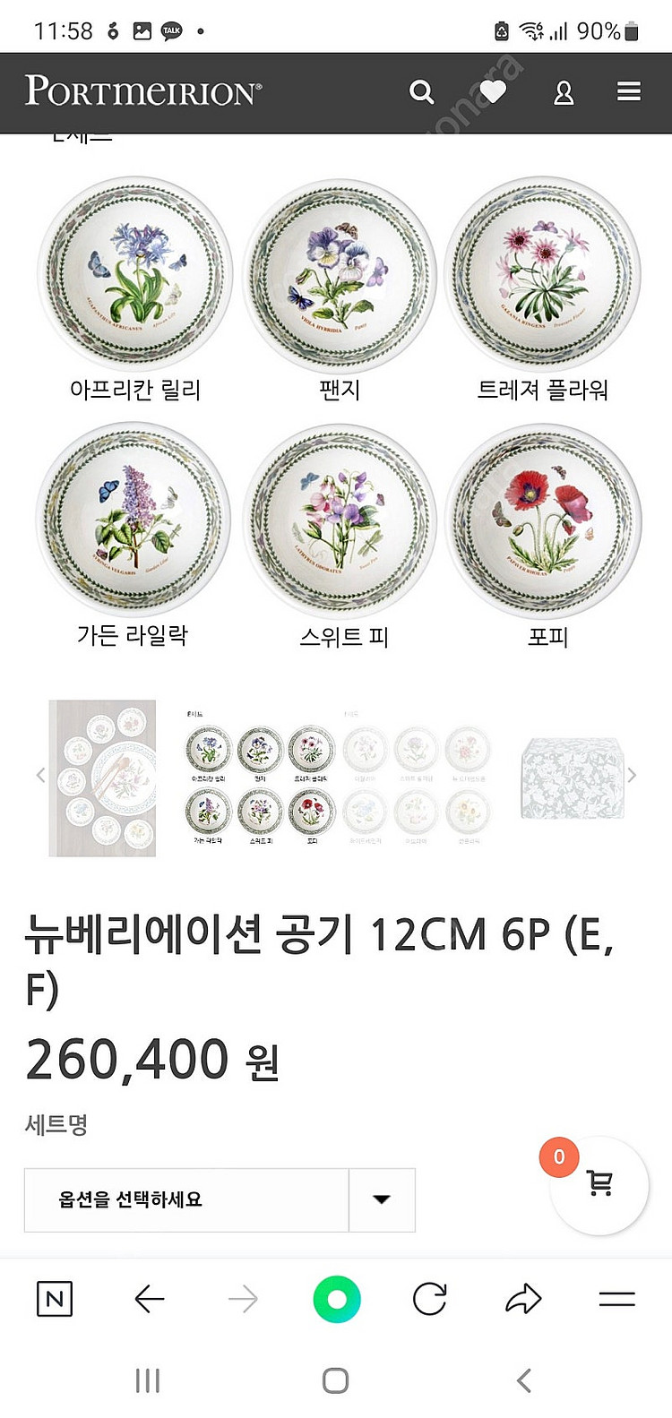 영국정품 뉴베리에이션 밥공기 6개 일괄(백화점새것)--4