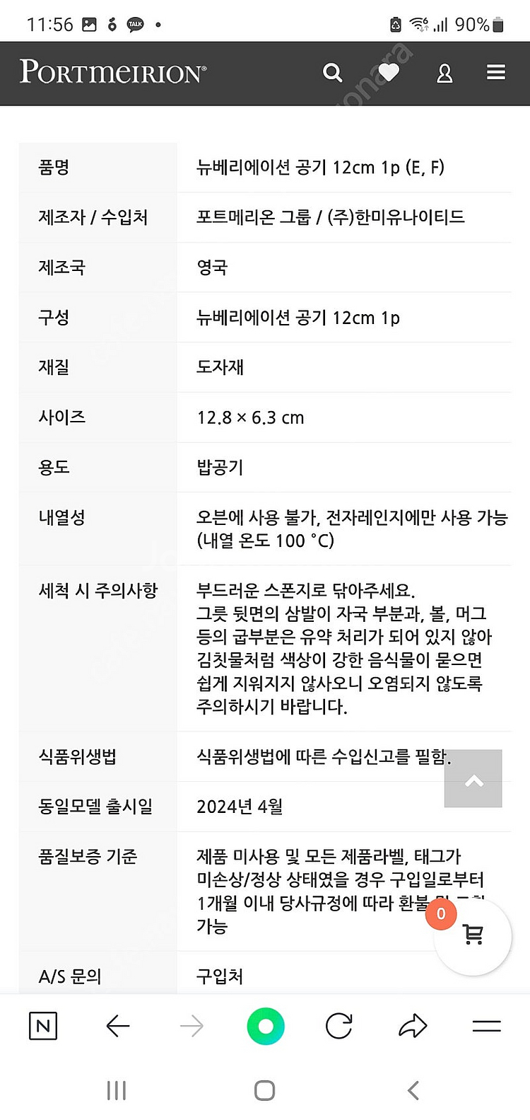 영국정품 뉴베리에이션 밥공기 6개 일괄(백화점새것)--5