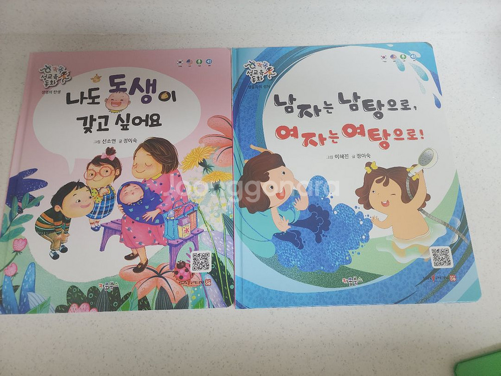 똑똑성교육동화12권세이펜버전+다른성교육책--1
