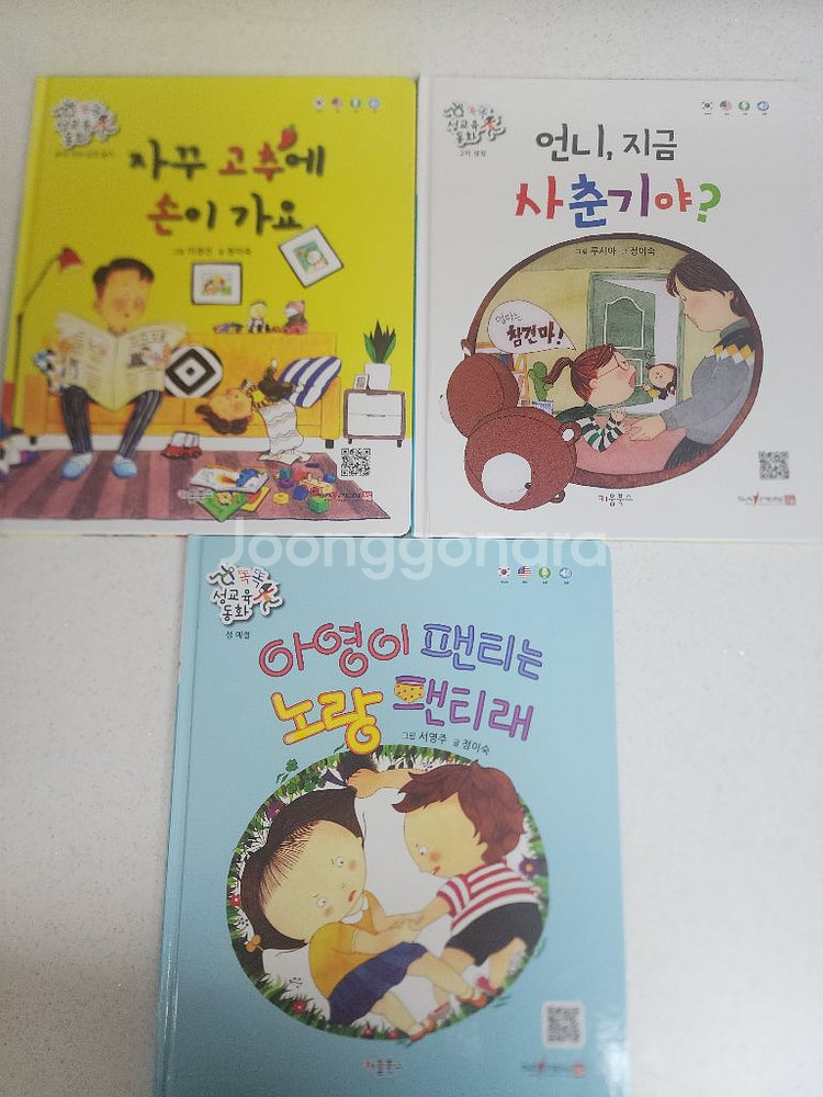 똑똑성교육동화12권세이펜버전+다른성교육책--4