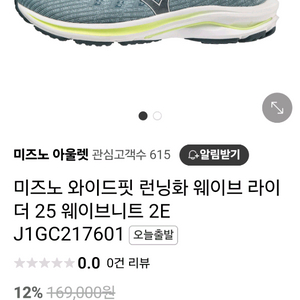 미즈노 웨이브 라이더 25 러닝화(255)