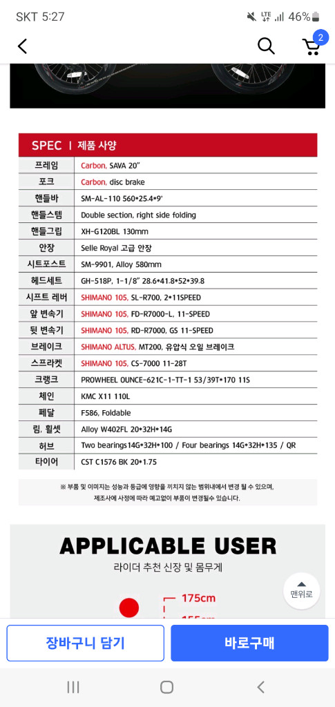 사바Z1-22s카본 프레임 시마노105 기어22단 튜닝 이미지