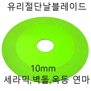 유리절단디스크 절단석 타일 대리석 콘크리트