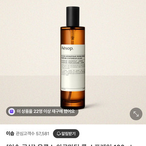 이솝룸스프레이(현대백화점 방금선물받음)