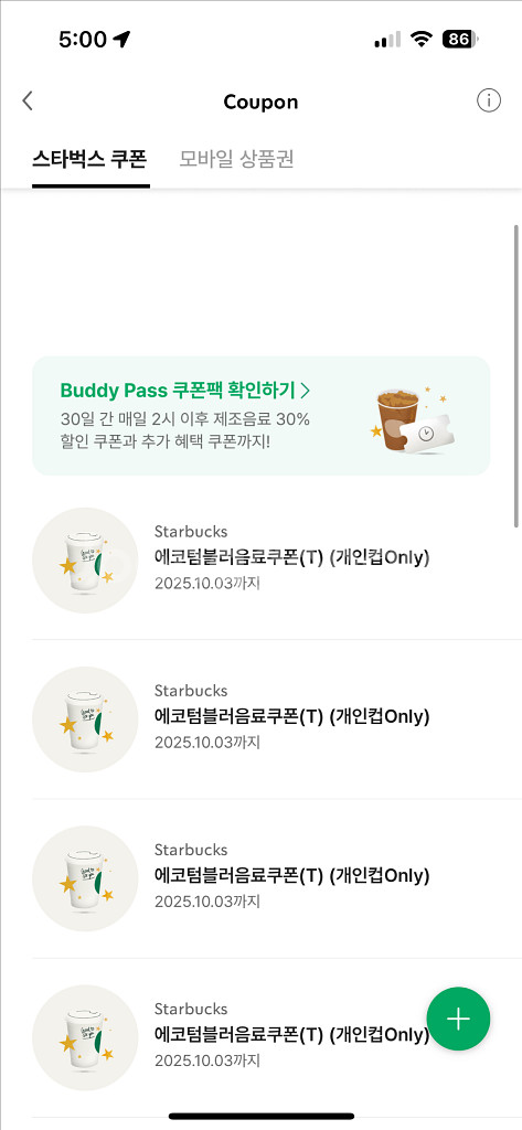 스타벅스 에코텀블러 쿠폰--0