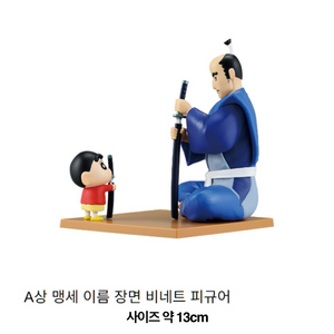 짱구시네마 제일복권 a상 피규어 이치방쿠지