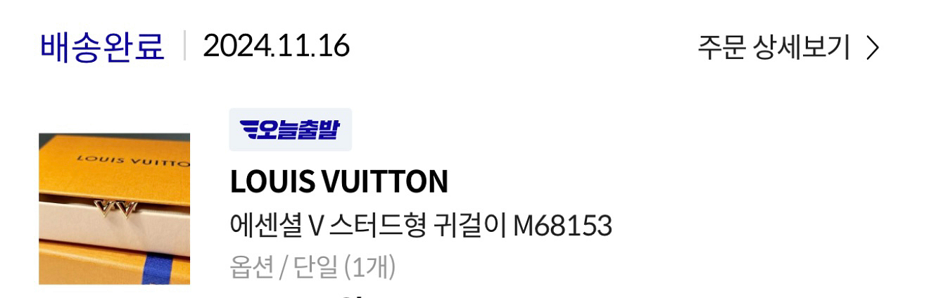 루이비통 에센셜 V 귀걸이 (새상품급)--1