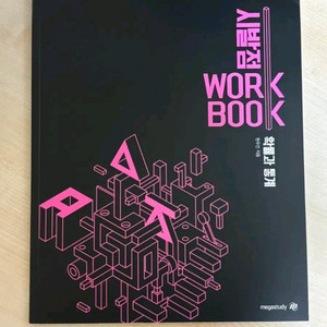 현우진 시발점 워크북 (확률과 통계) 새제품