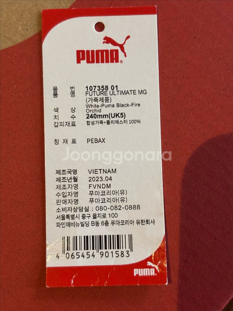 퓨마 퓨처 얼티메이트 240 107358 01--3