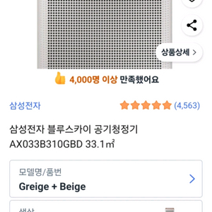 새상품 삼성 블루스카이 공기청정기