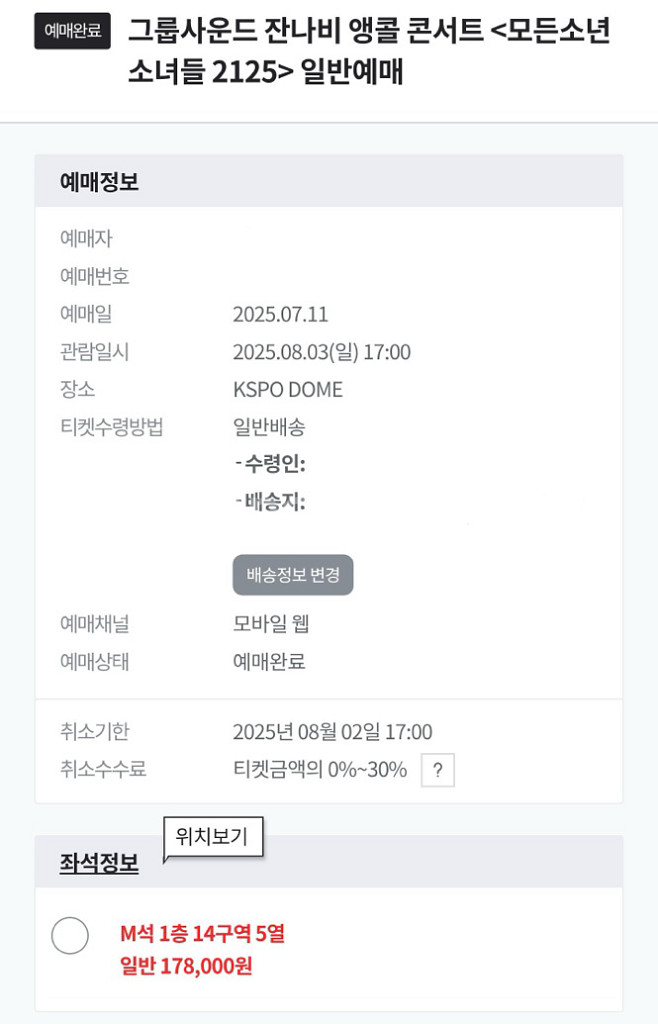 !!정가양도!! 잔나비 앵콜 막콘 티켓 원가양도--1