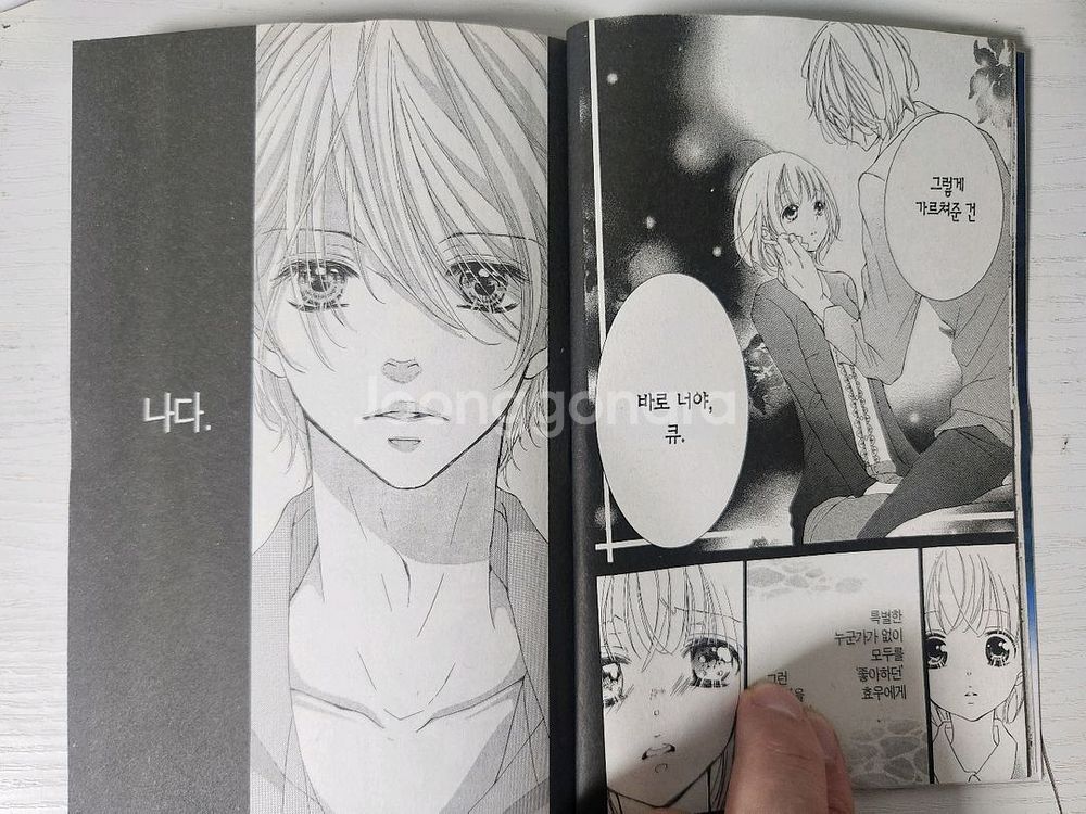 [순정만화책] 꽃에게 짐승 총 7권 판매--5