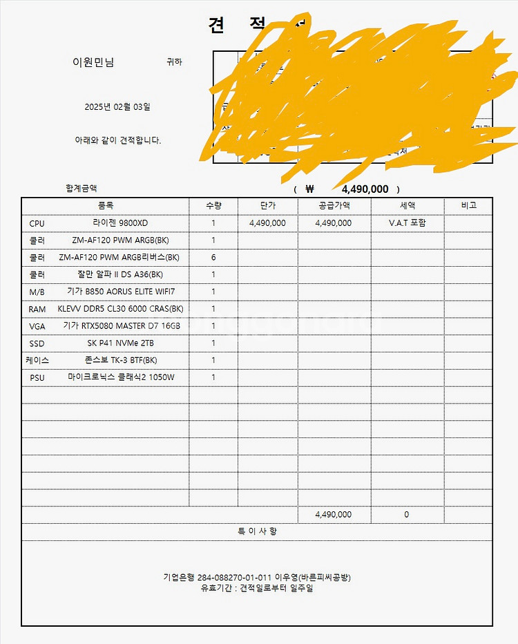 9800x3D, 5080 어마, 32gb, 1TB--4