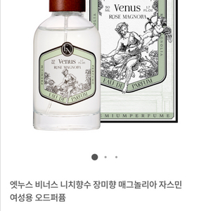 엣누스 비너스 로즈 매그놀리아 니치 향수 오드퍼퓸