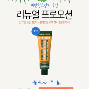 무료배송 비반콴트망카 로션 (케이스있는정품)