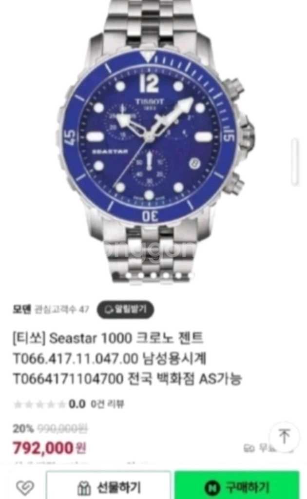 티쏘 씨스타1000 청판 새상품급--1