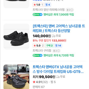 트렉스타 덴버 GTX 사이즈 275 판매 합니다
