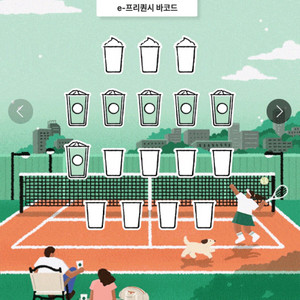 교환)스타벅스프리퀀시일반 5(저) -> 미션 2 (님)