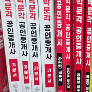 박문각 공인중개사