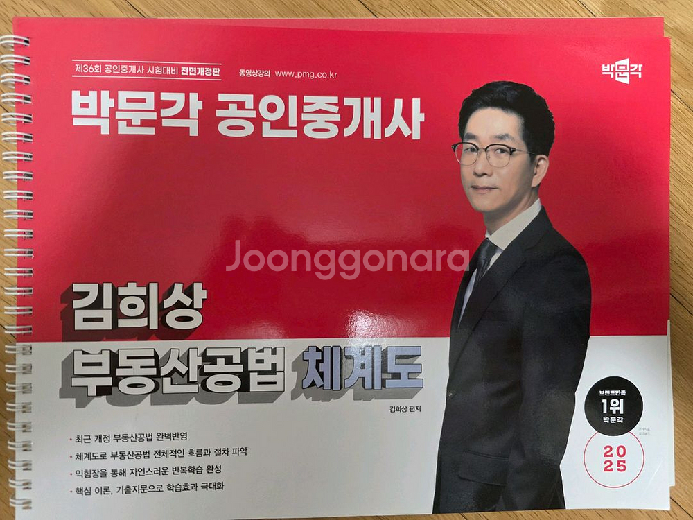 박문각 공인중개사--1
