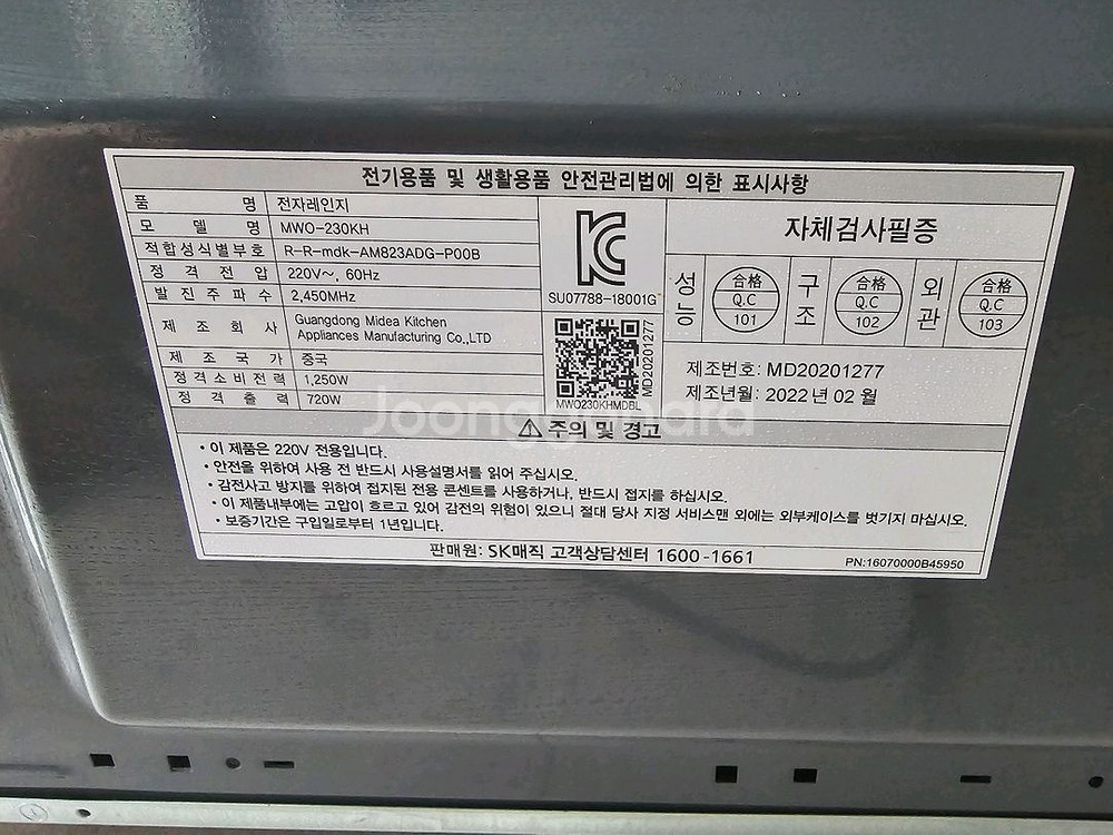 SK매직 전자레인지 MWO-230KH--1