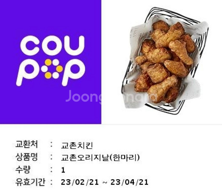 교촌치킨삽니다--0