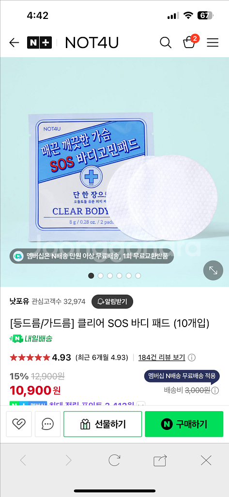 낫포유 클리어 SOS 바디패드 가드름 등드름--2