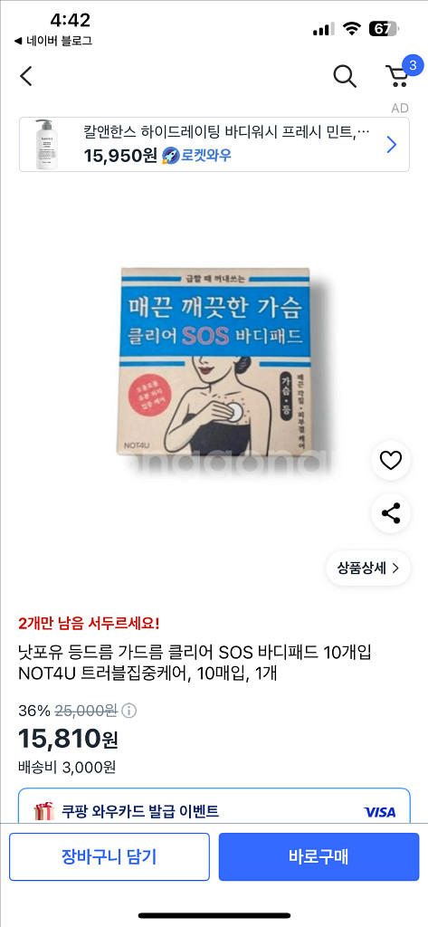 낫포유 클리어 SOS 바디패드 가드름 등드름--3