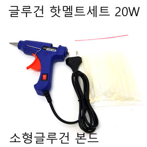칼라핫멜트 핫멜트 열본드 공구 글루건 소형글루건 무배