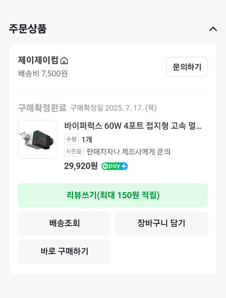 VAPALUX Clever Tachyon 충전기--1