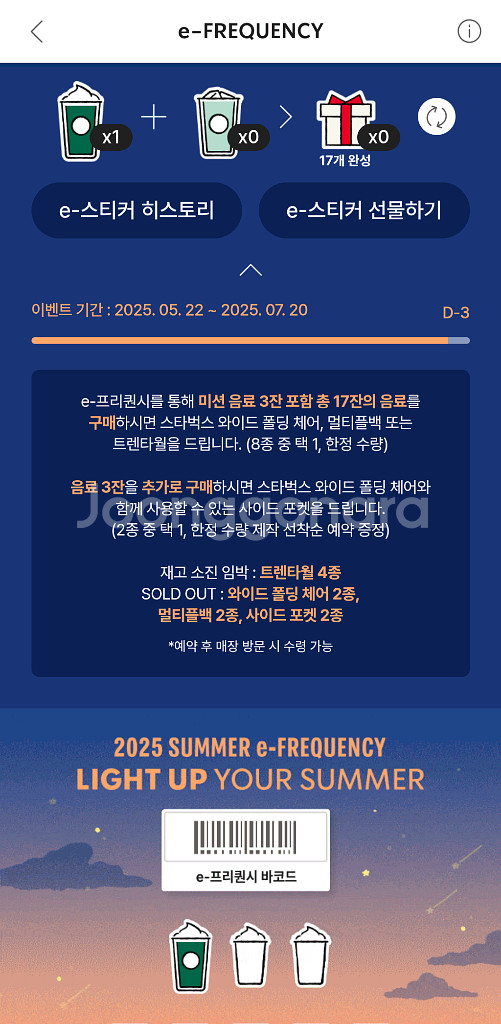 스타벅스 프리퀀시 미션--0