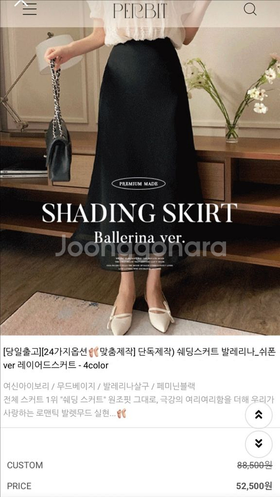 퍼빗 쉐딩스커트 발레리나 쉬폰 버전--2