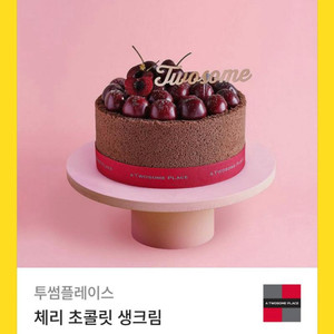 투썸 체리 초콜릿 생크림 케이크38000->27000