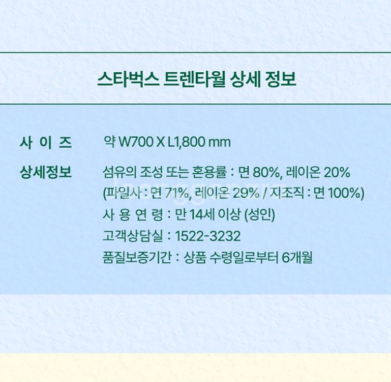 스타벅스 타월, 타올, 수건 1개당가격--2