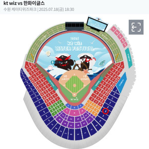 KT vs 한화 7/18(금) 1루 스카이존 2연석