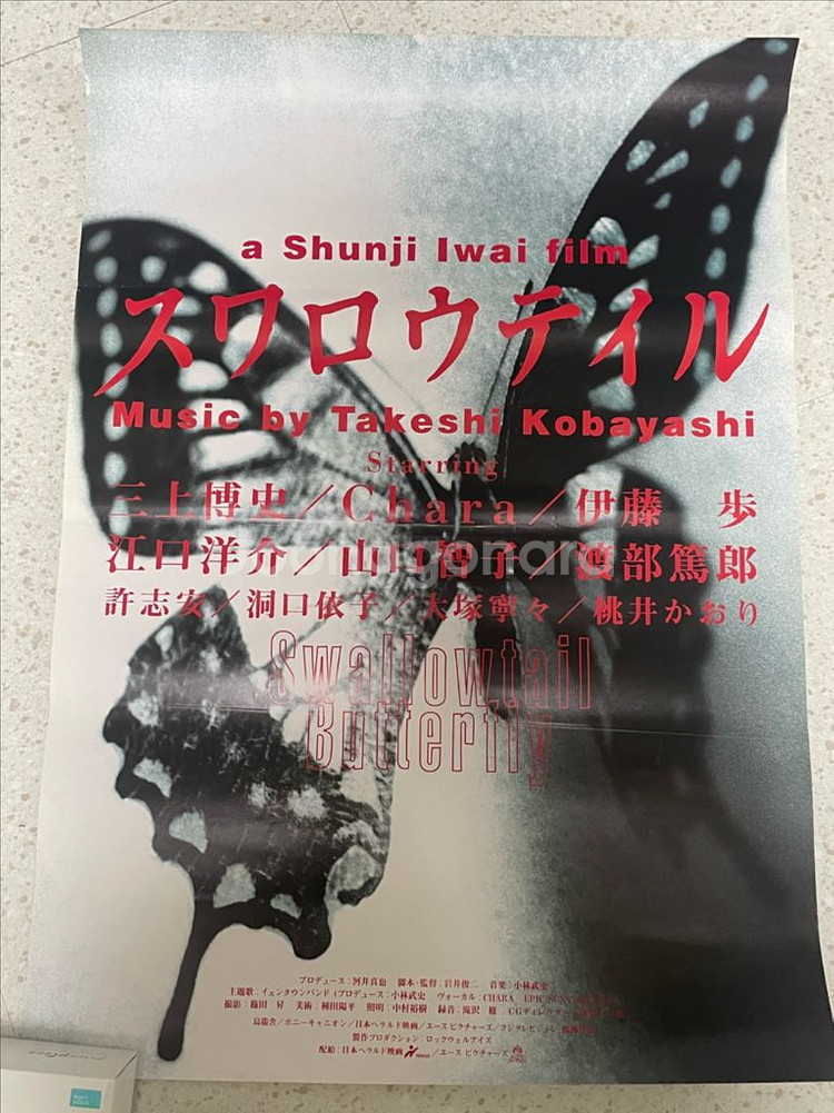 스왈로우테일 버터플라이 일본 극장용 포스터 B2--0