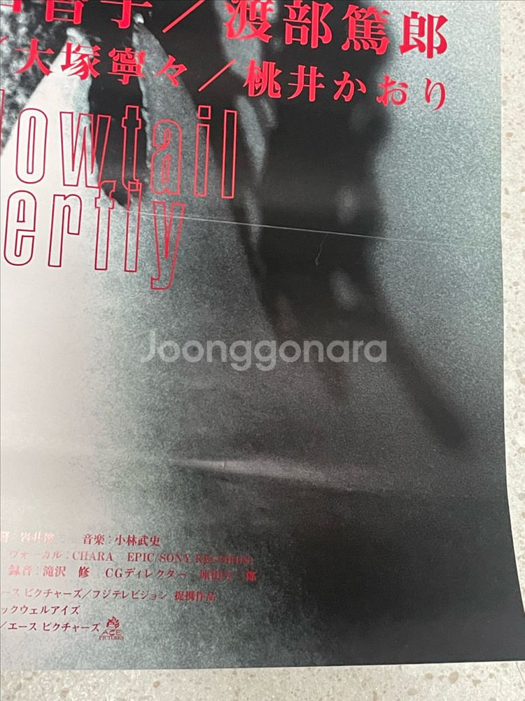 스왈로우테일 버터플라이 일본 극장용 포스터 B2--4