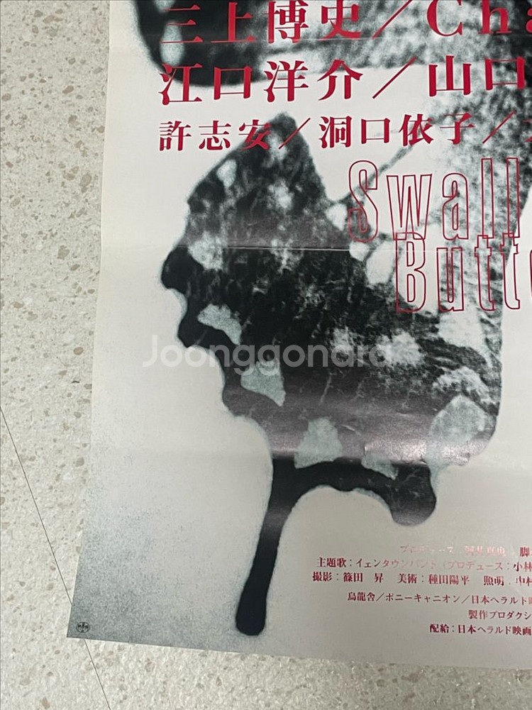 스왈로우테일 버터플라이 일본 극장용 포스터 B2--3