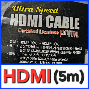 만원 택포! 신상품! 5m 울트라 HDMI 케이블
