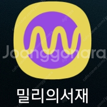 (판매완료)밀리의 서재 2개월 쉐어 이용권 판매합니다.--0