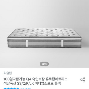 유로탑매트리스 퀸사이즈