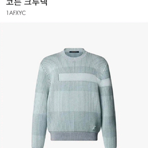 [새상품] 루이비통 박서보 콜라보 니트