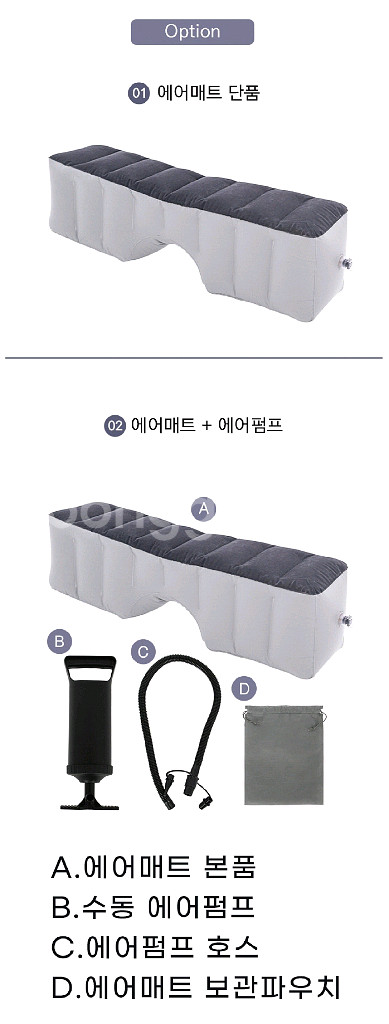 차량용 뒷좌석 평탄화 에어 매트/ PUQ093--1