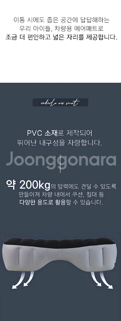 차량용 뒷좌석 평탄화 에어 매트/ PUQ093--4